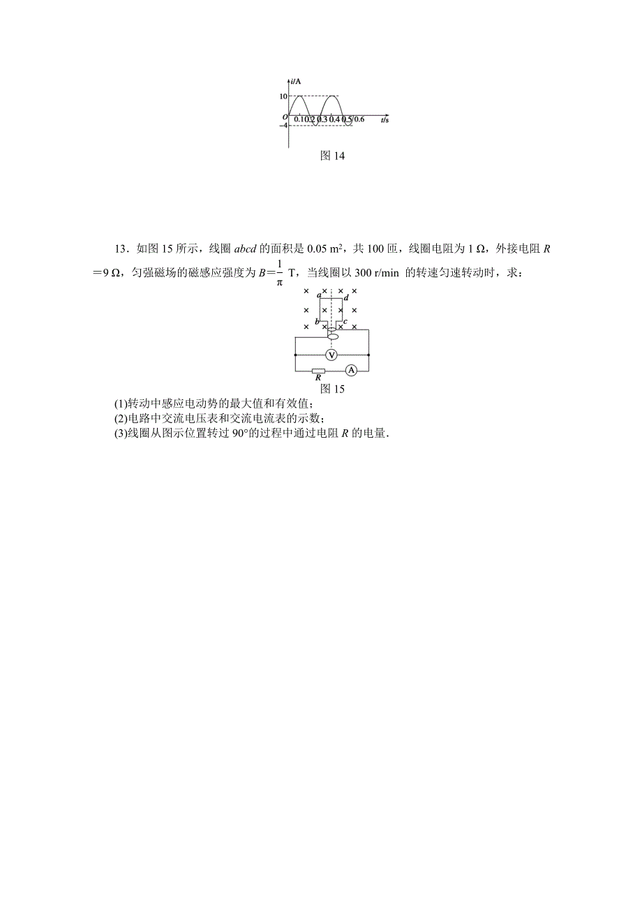 2011高二物理每课一练：2.3 表征交变电流的物理量（粤教版选修3-2）.doc_第3页