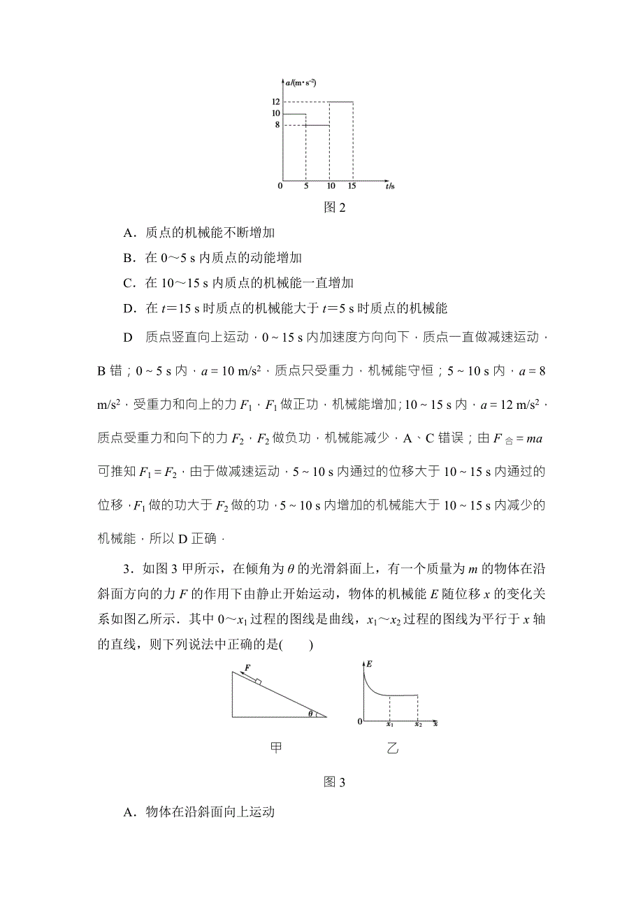 2018届高三物理（江苏）一轮复习练习：章末过关练5 WORD版含答案.doc_第2页