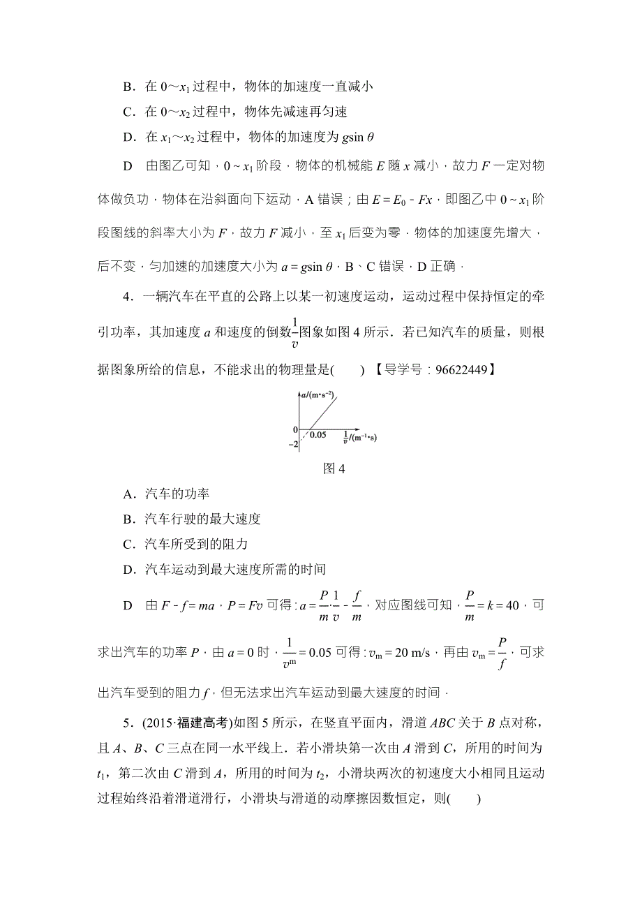 2018届高三物理（江苏）一轮复习练习：章末过关练5 WORD版含答案.doc_第3页