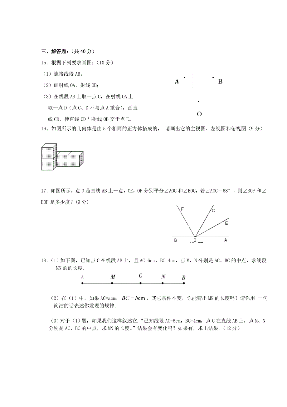 2022七年级数学上册 第四章 图形认识初步检测试卷（无答案）（新版）新人教版.doc_第2页