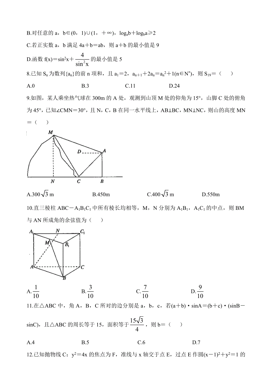 周口市太康县2020－2021学年高二上学期期末考试理科数学.doc_第2页