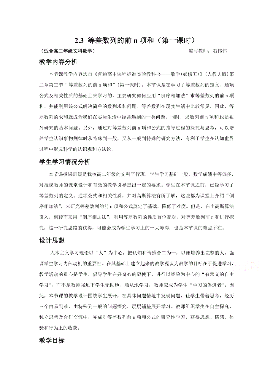 人教A版高中数学必修5精选优课教案 2.doc_第1页