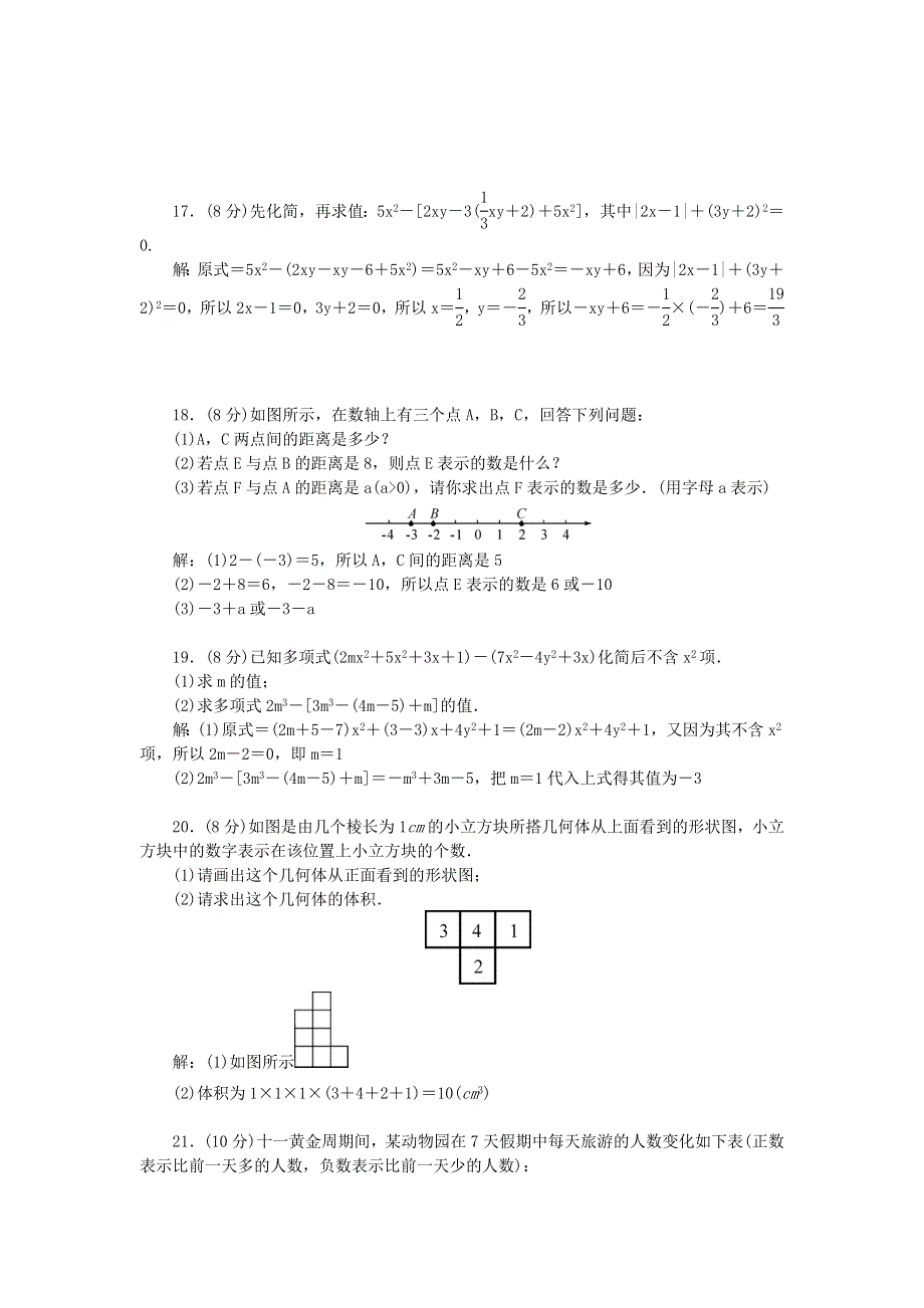 2022七年级数学上学期期中检测 （新版）北师大版.doc_第3页