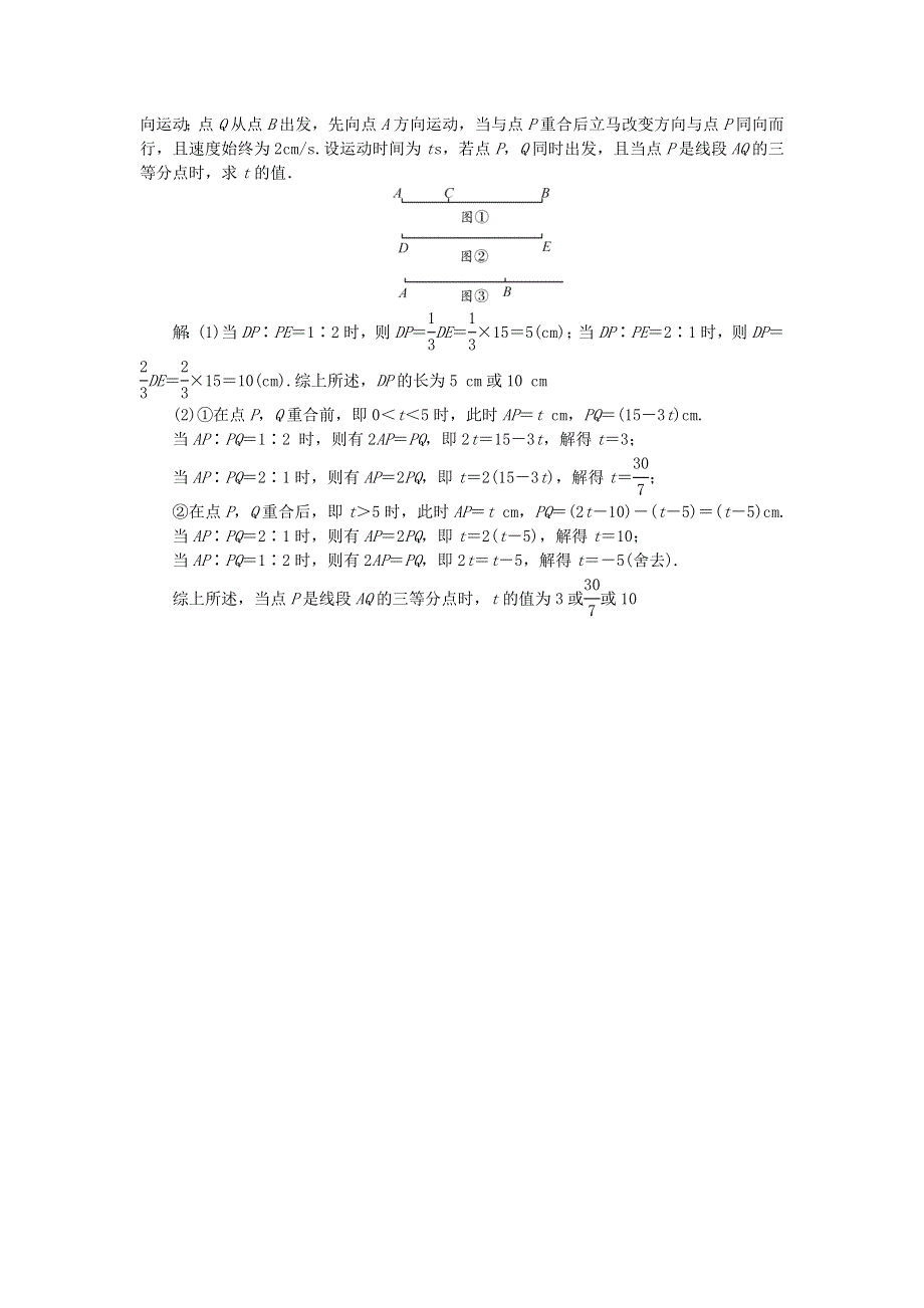 2022七年级数学上册 第四章 基本平面图形（检测内容 4.doc_第3页