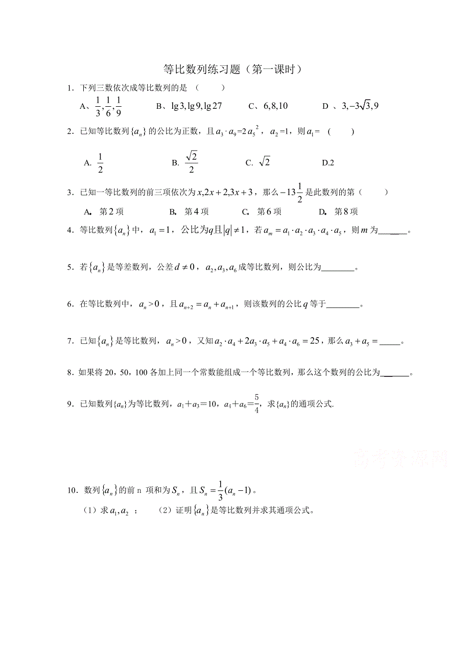 人教A版高中数学必修5精选优课习题 2.4等比数列等比数列.doc_第1页