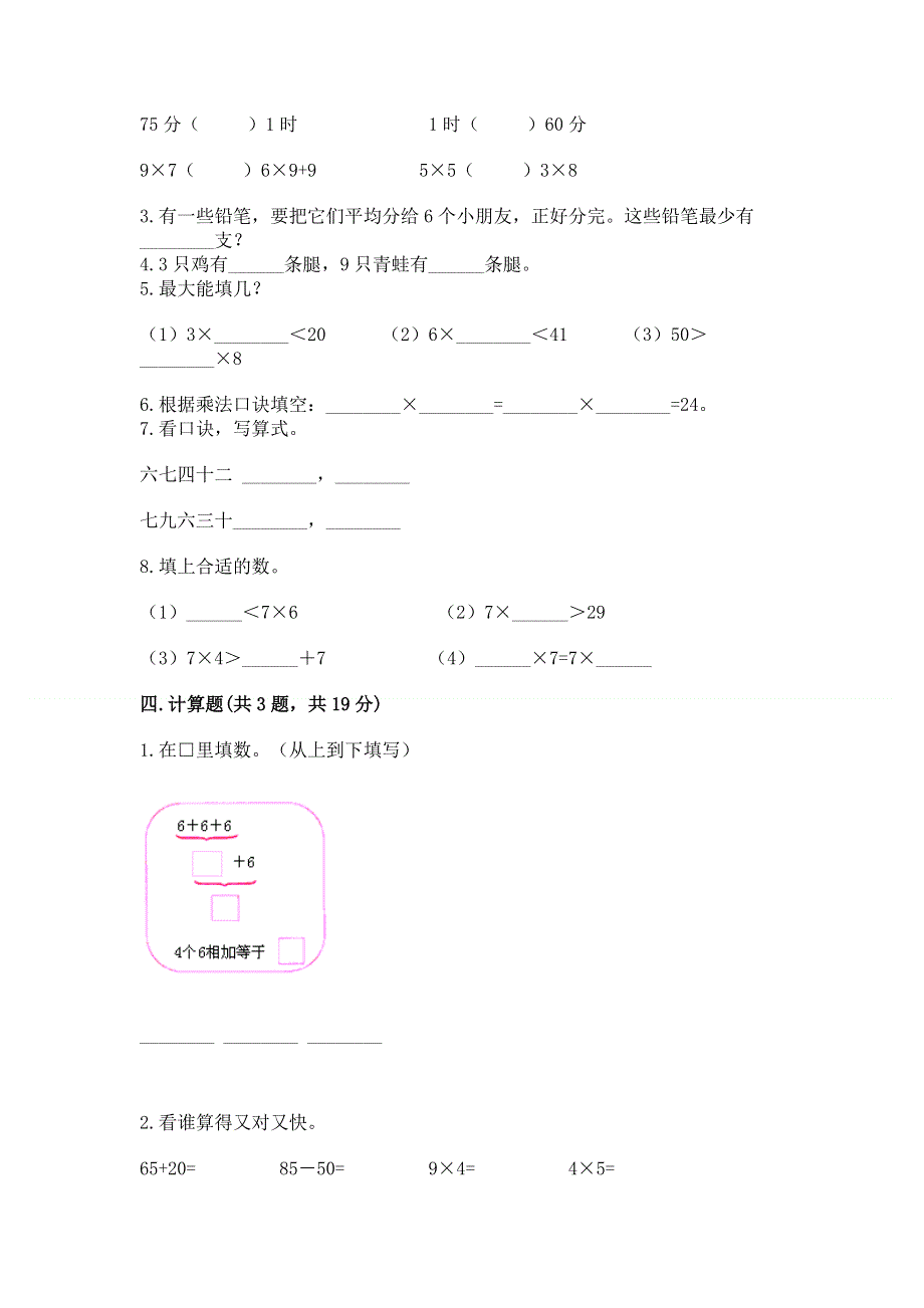 小学数学二年级《表内乘法》同步练习题及参考答案【突破训练】.docx_第2页