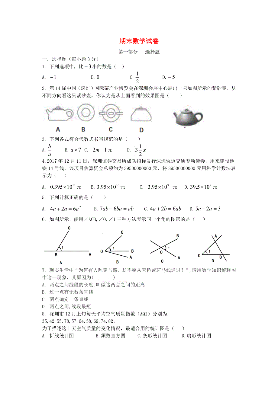 2022七年级数学上学期期末卷（3）（新版）北师大版.doc_第1页