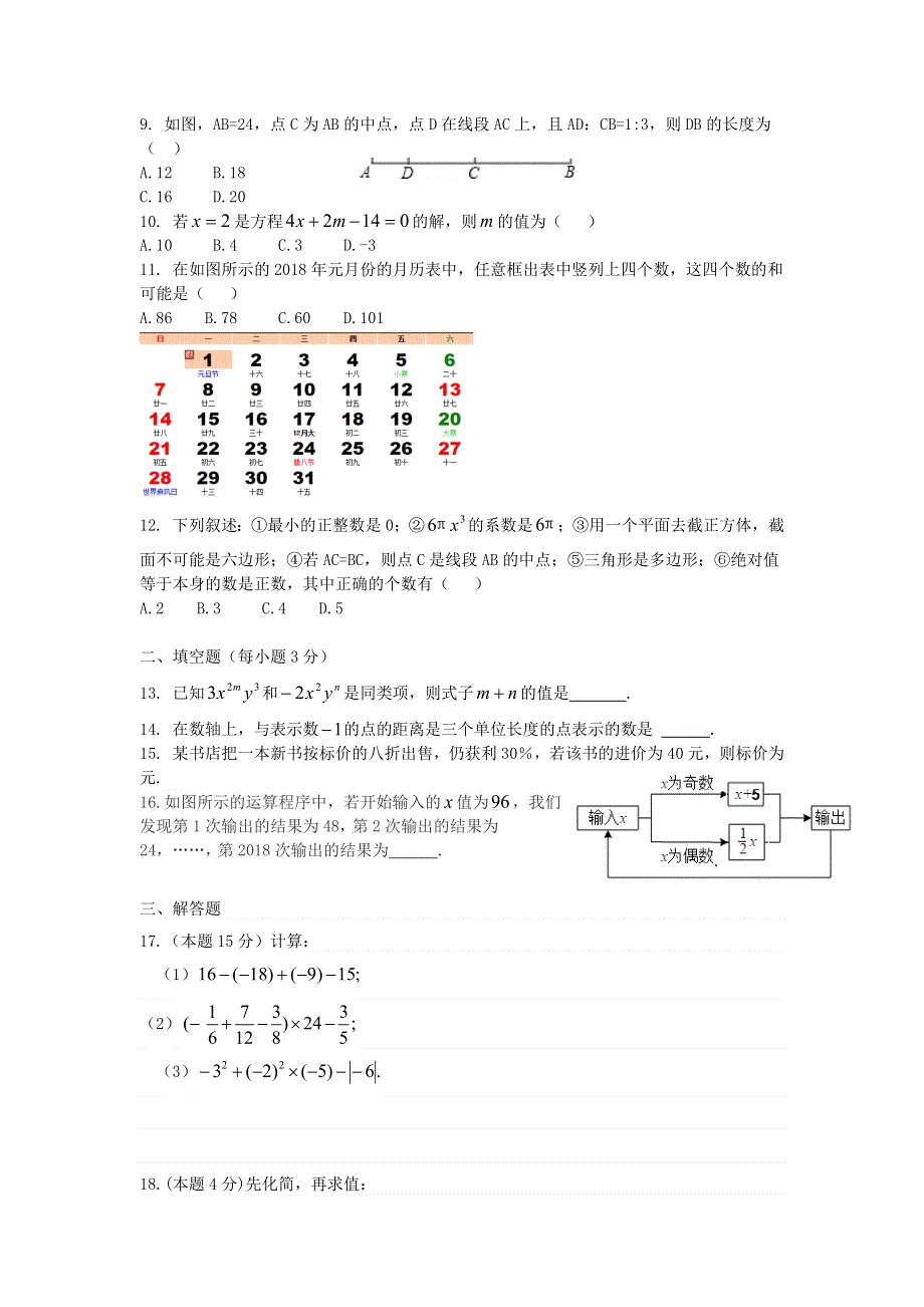 2022七年级数学上学期期末卷（3）（新版）北师大版.doc_第2页