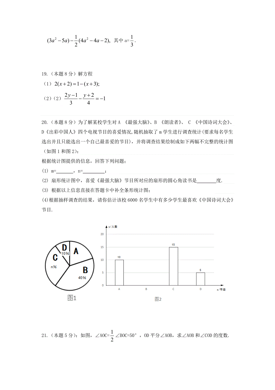 2022七年级数学上学期期末卷（3）（新版）北师大版.doc_第3页