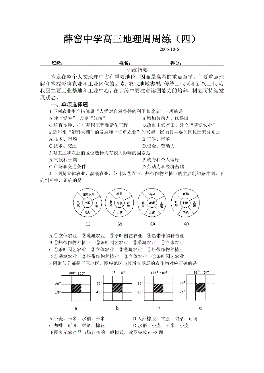 周练试卷.doc_第1页