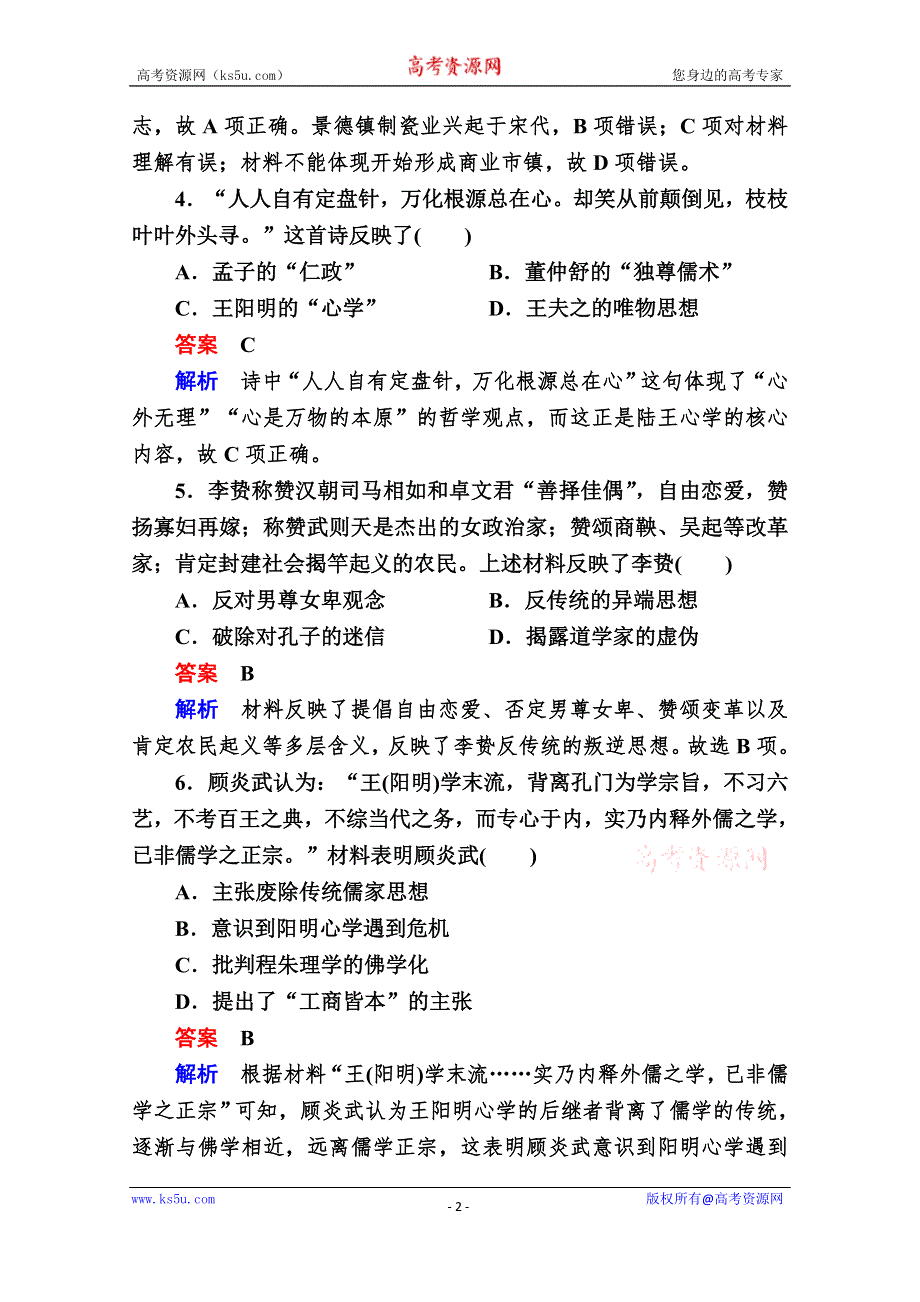 2020历史新教材同步导学提分教程中外历史纲要上册测试：第四单元 第15课　明至清中叶的经济与文化 课后课时作业 WORD版含解析.doc_第2页