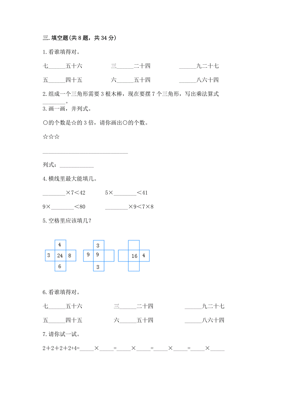 小学数学二年级《表内乘法》同步练习题及参考答案（基础题）.docx_第2页