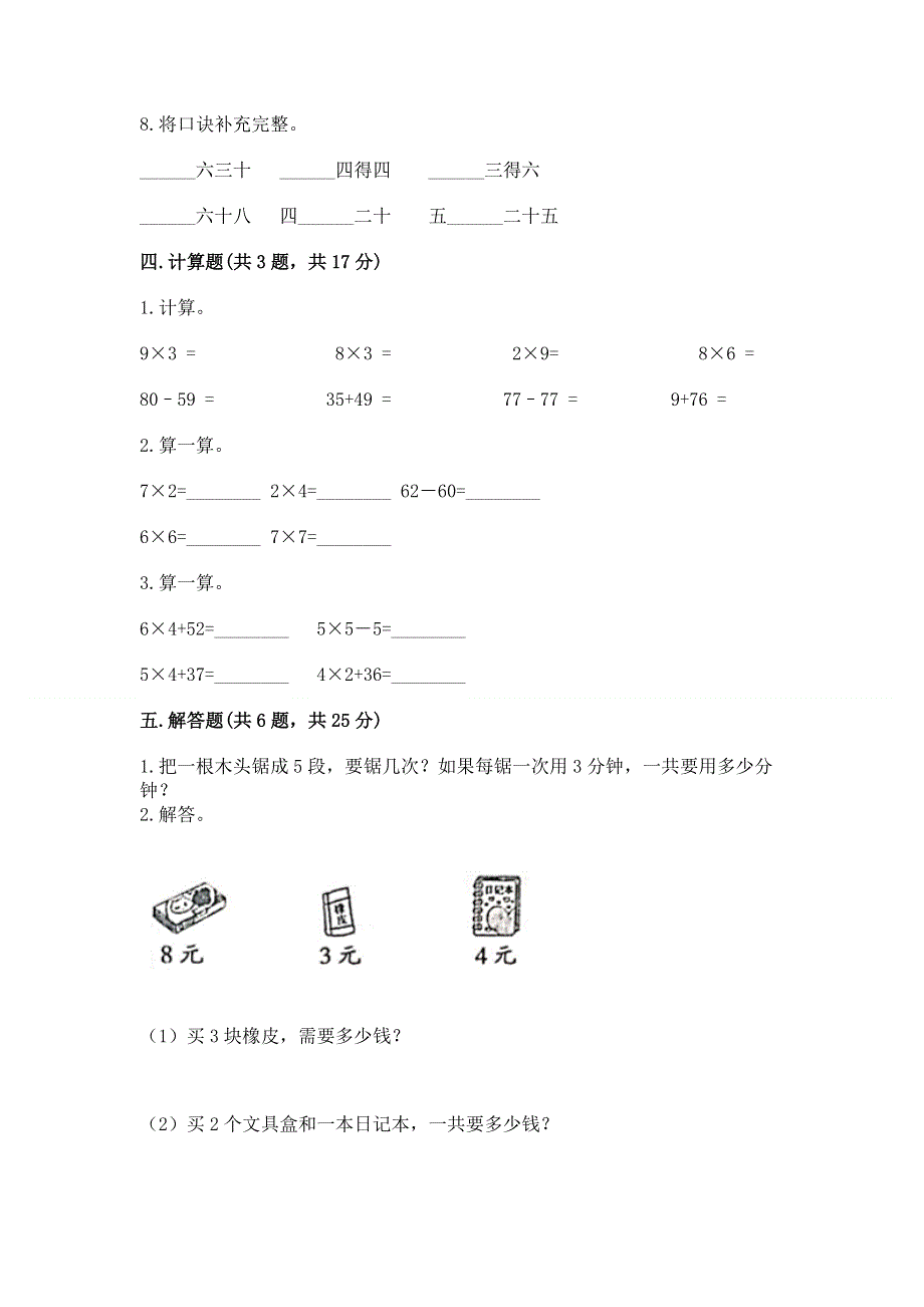 小学数学二年级《表内乘法》同步练习题及参考答案（基础题）.docx_第3页