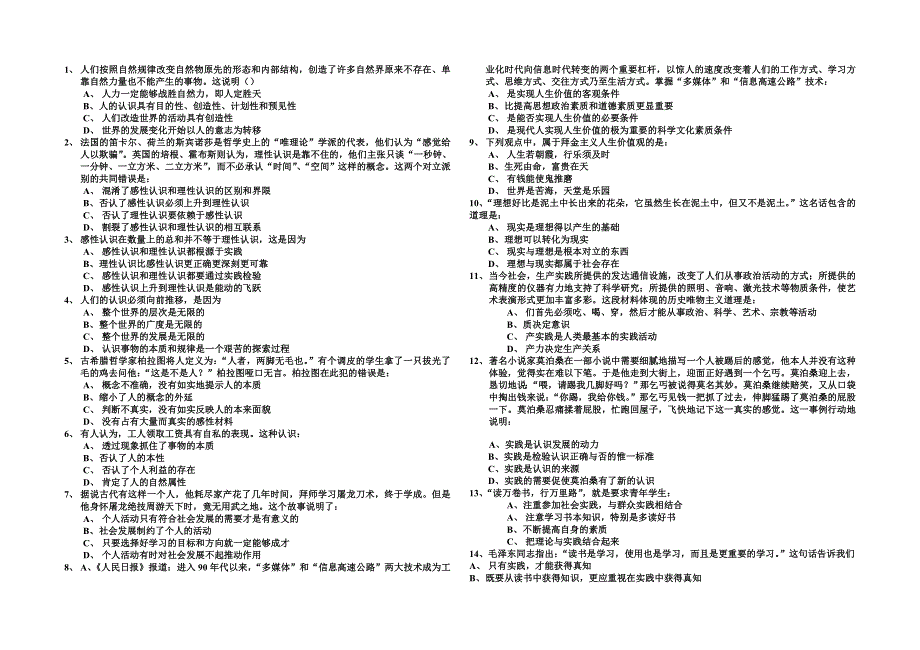 哲学下册练习.doc_第1页