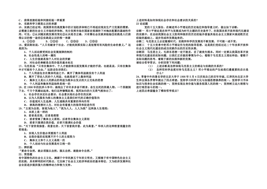 哲学下册练习.doc_第2页