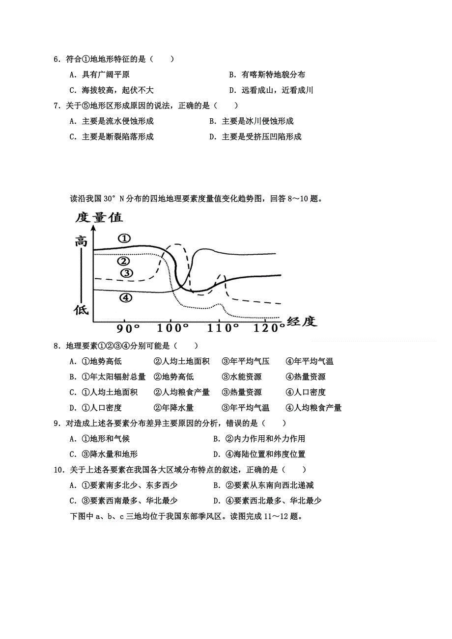 四川省广安市武胜烈面中学校2020-2021学年高二下学期开学考试地理试题 WORD版含答案.doc_第2页