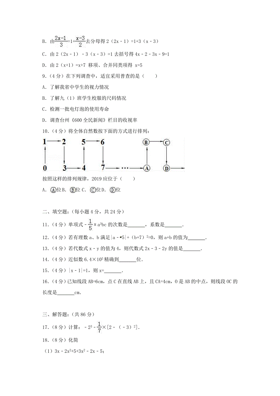 2022七年级数学上学期期末卷（2）（新版）北师大版.doc_第2页