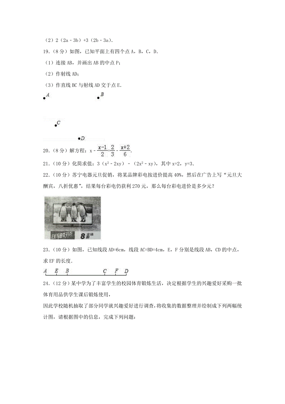 2022七年级数学上学期期末卷（2）（新版）北师大版.doc_第3页