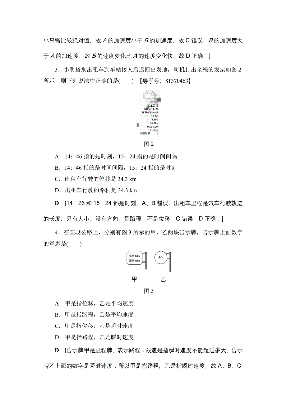 2018届高三物理（浙江学考）一轮复习练习：2017年浙江省普通高中学业水平考试模拟卷3 WORD版含答案.doc_第2页