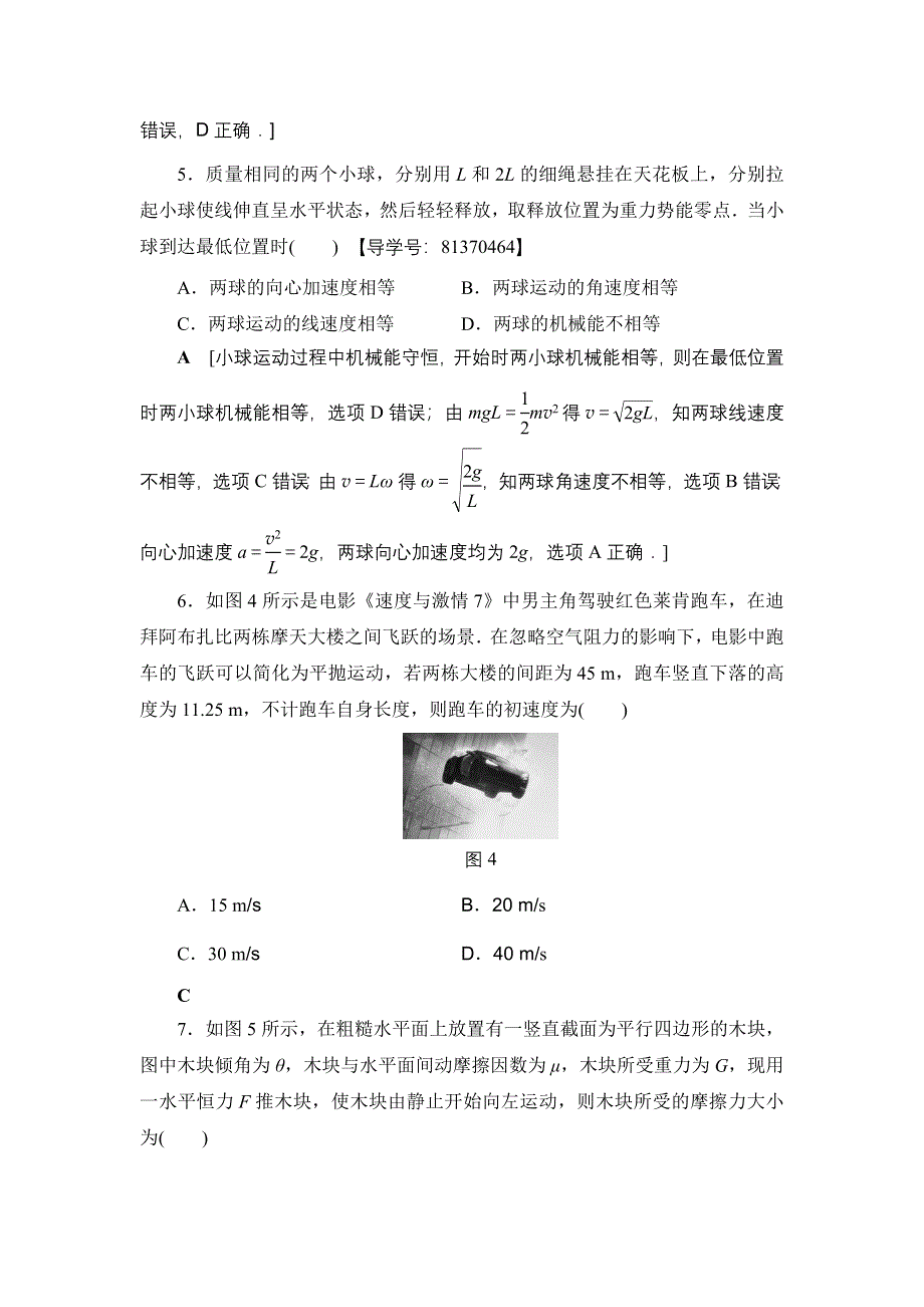 2018届高三物理（浙江学考）一轮复习练习：2017年浙江省普通高中学业水平考试模拟卷3 WORD版含答案.doc_第3页