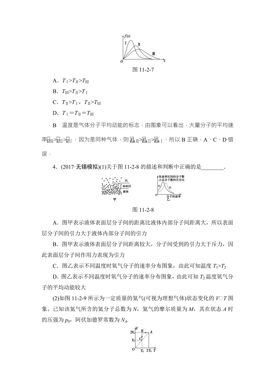 2018届高三物理（江苏）一轮复习练习：选考部分 第11章 第2节 练考题&随堂自测 WORD版含答案.doc_第2页