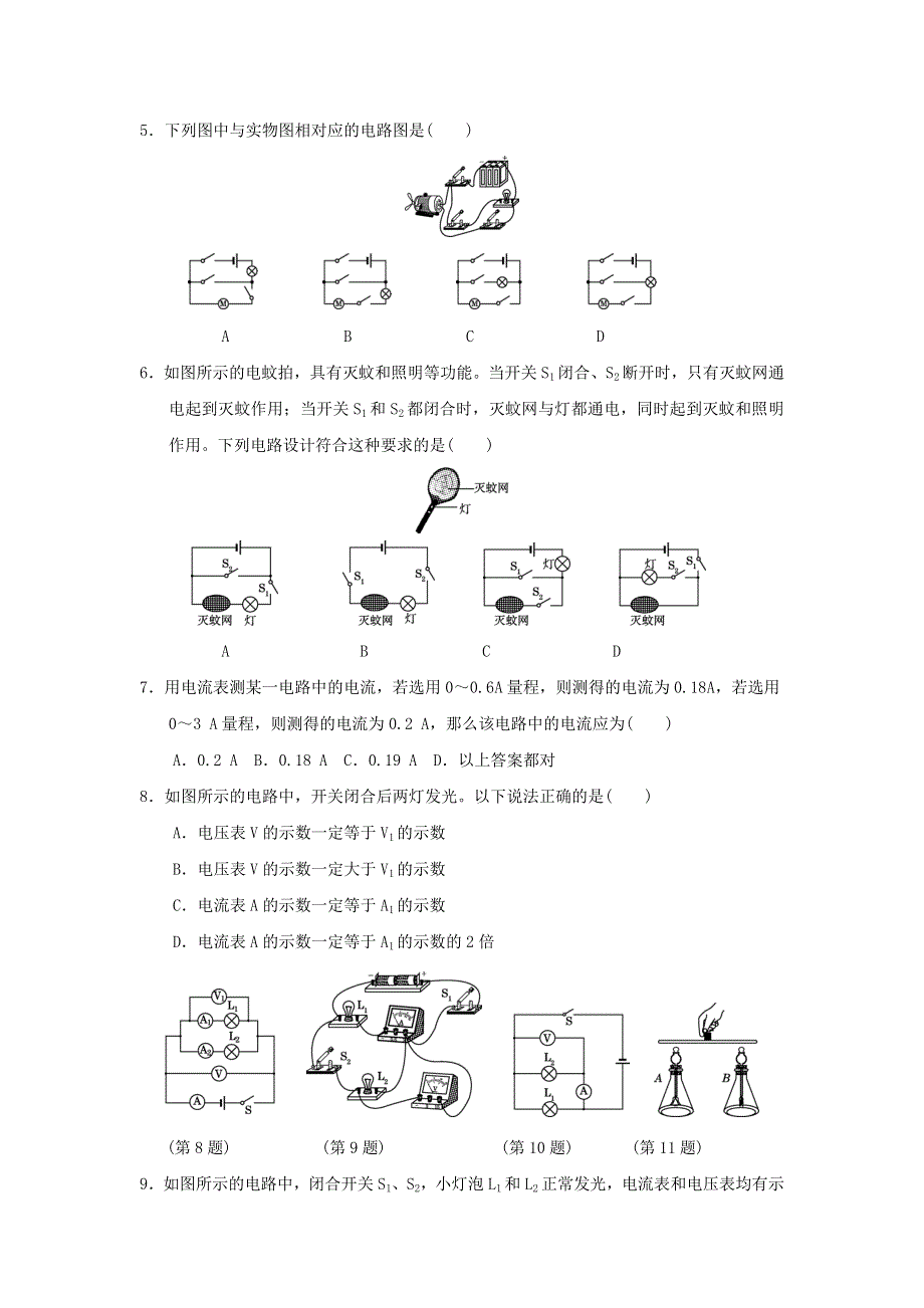 2021九年级物理全册 第十四章 了解电路达标测试卷（新版）沪科版.doc_第2页