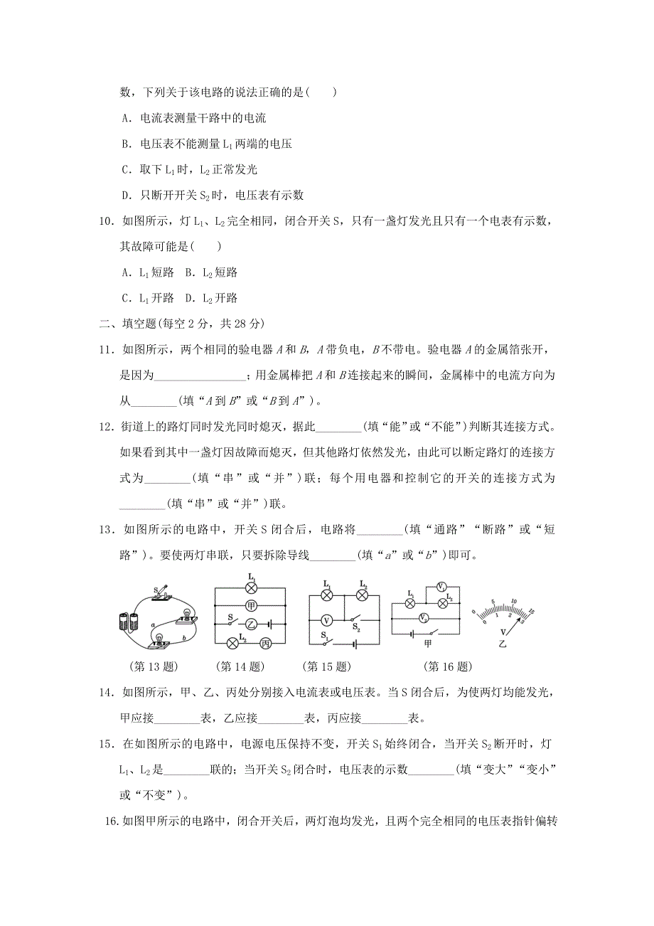 2021九年级物理全册 第十四章 了解电路达标测试卷（新版）沪科版.doc_第3页