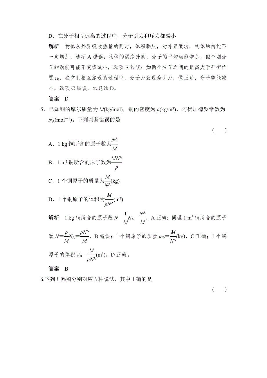 《创新设计》2016届高三物理沪科版一轮总复习随堂演练试题：X3-3-1 分子动理论　内能 WORD版含解析.doc_第3页