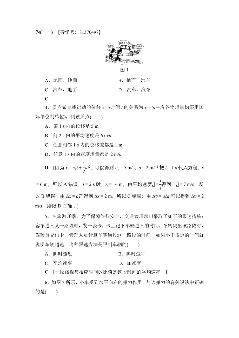 2018届高三物理（浙江学考）一轮复习练习：2017年浙江省普通高校招生选考模拟卷（七） WORD版含答案.DOC_第2页