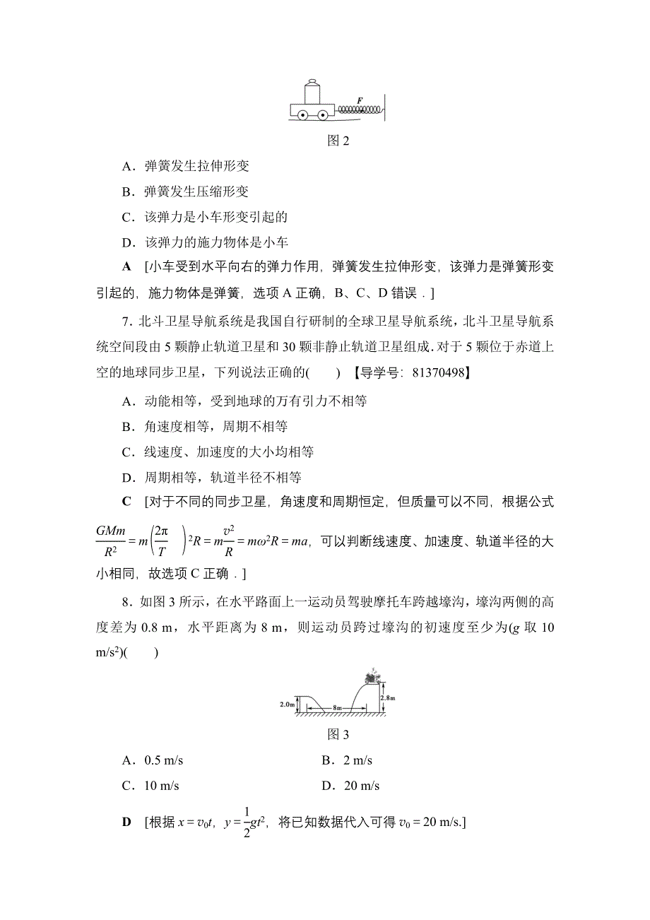 2018届高三物理（浙江学考）一轮复习练习：2017年浙江省普通高校招生选考模拟卷（七） WORD版含答案.DOC_第3页