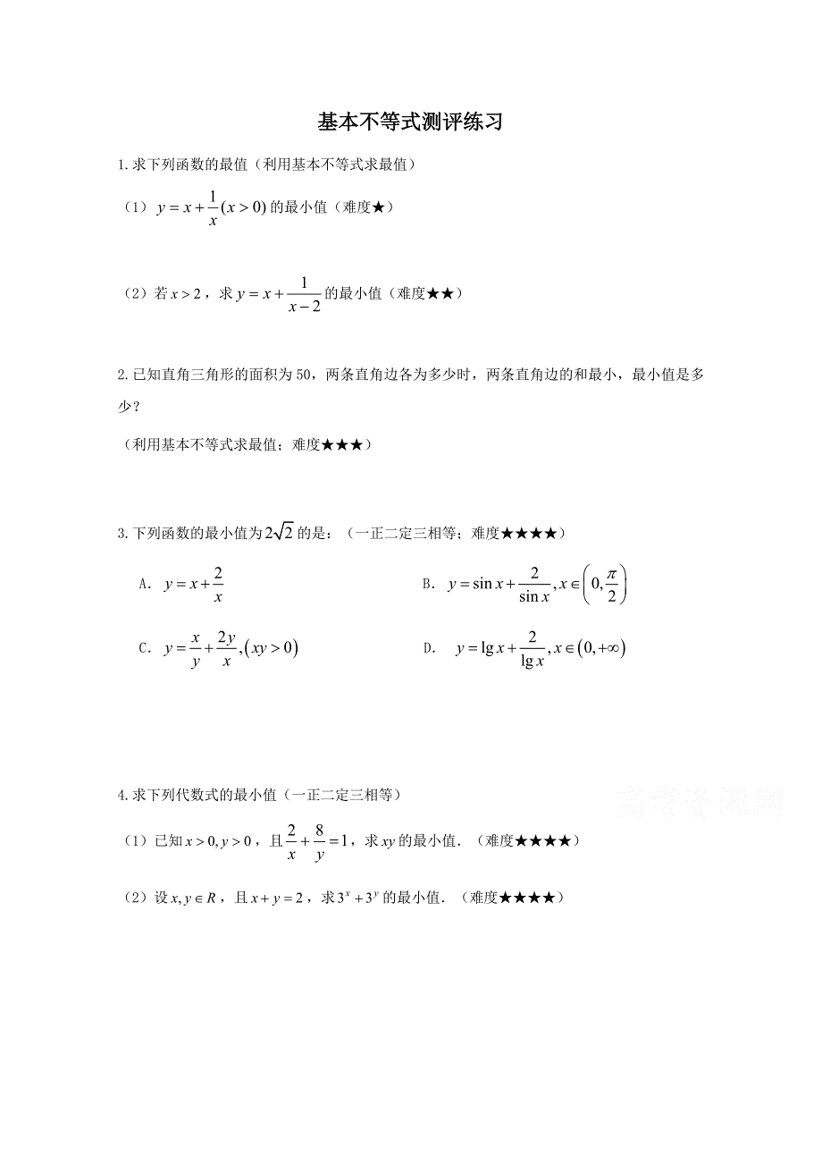 人教A版高中数学必修5精选优课习题 3.4基本不等式2.doc_第1页