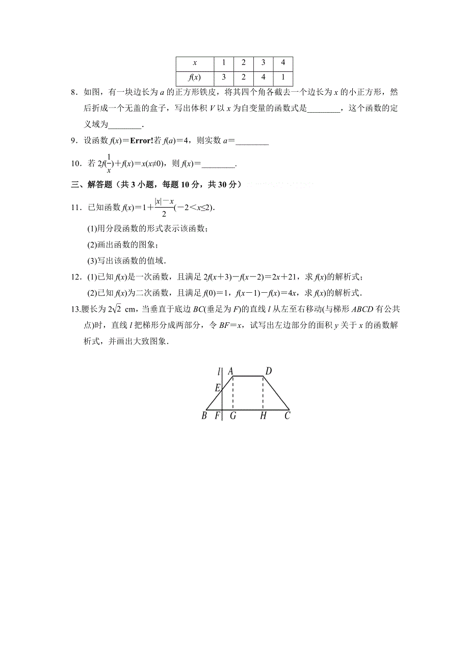 人教A版高中数学必修一 1-2-2函数的表示方法 检测（学生版） .doc_第2页