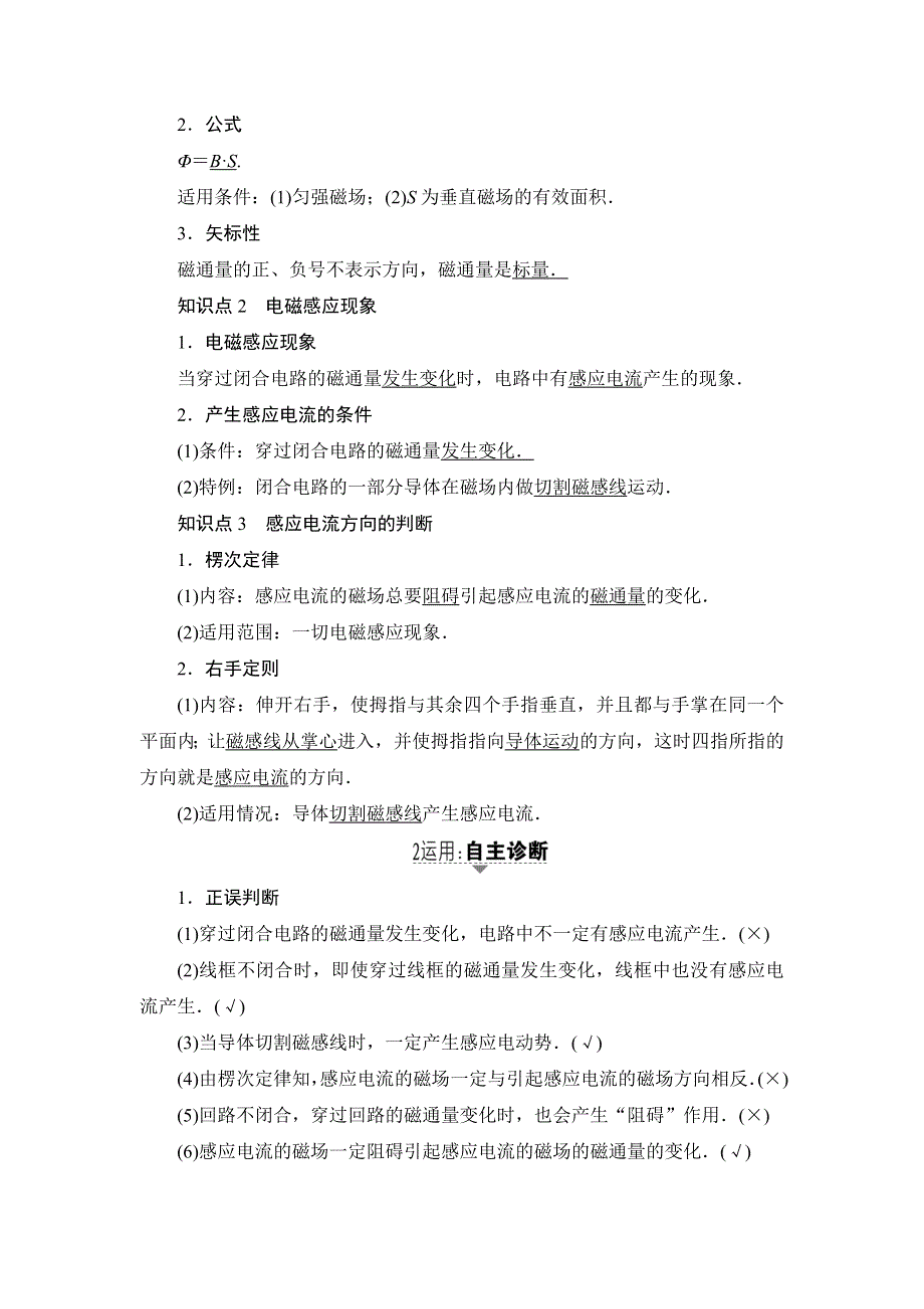 2018届高三物理（江苏）一轮复习练习：必考部分 第9章 第1节 电磁感应现象 楞次定律 WORD版含答案.doc_第2页