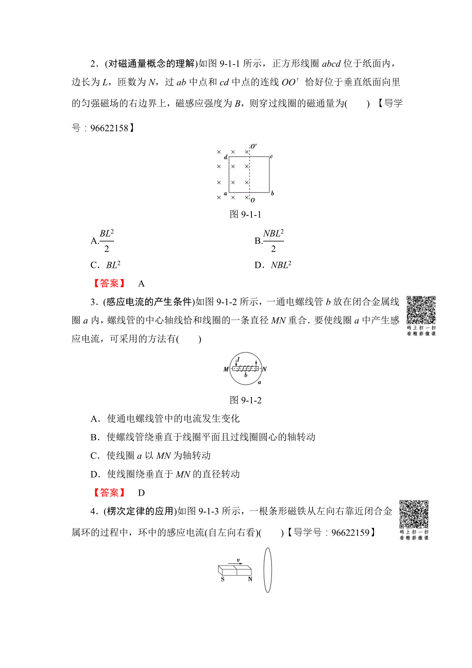 2018届高三物理（江苏）一轮复习练习：必考部分 第9章 第1节 电磁感应现象 楞次定律 WORD版含答案.doc_第3页