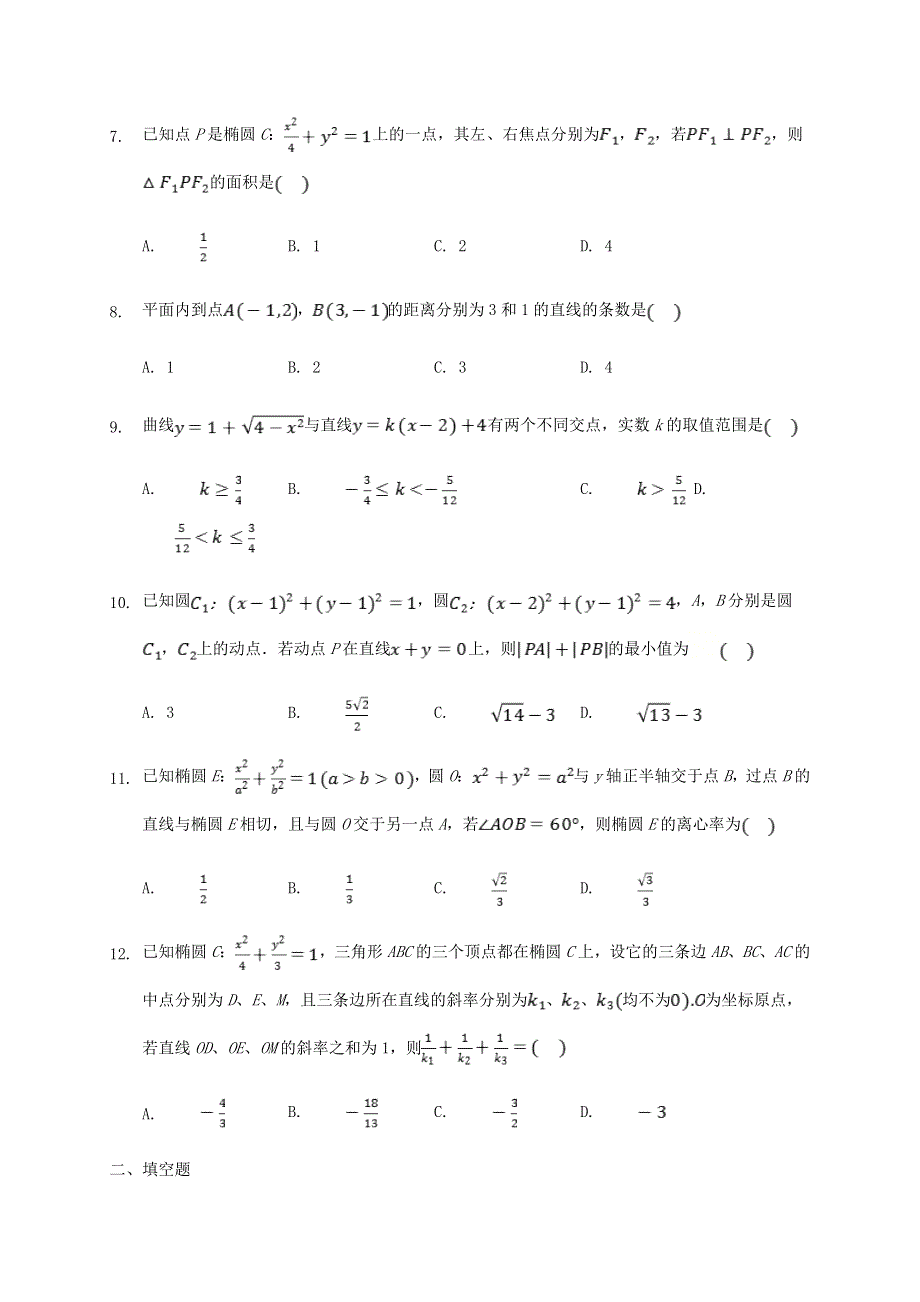 四川省广安市武胜烈面中学校2020-2021学年高二数学10月月考试题 理.doc_第2页