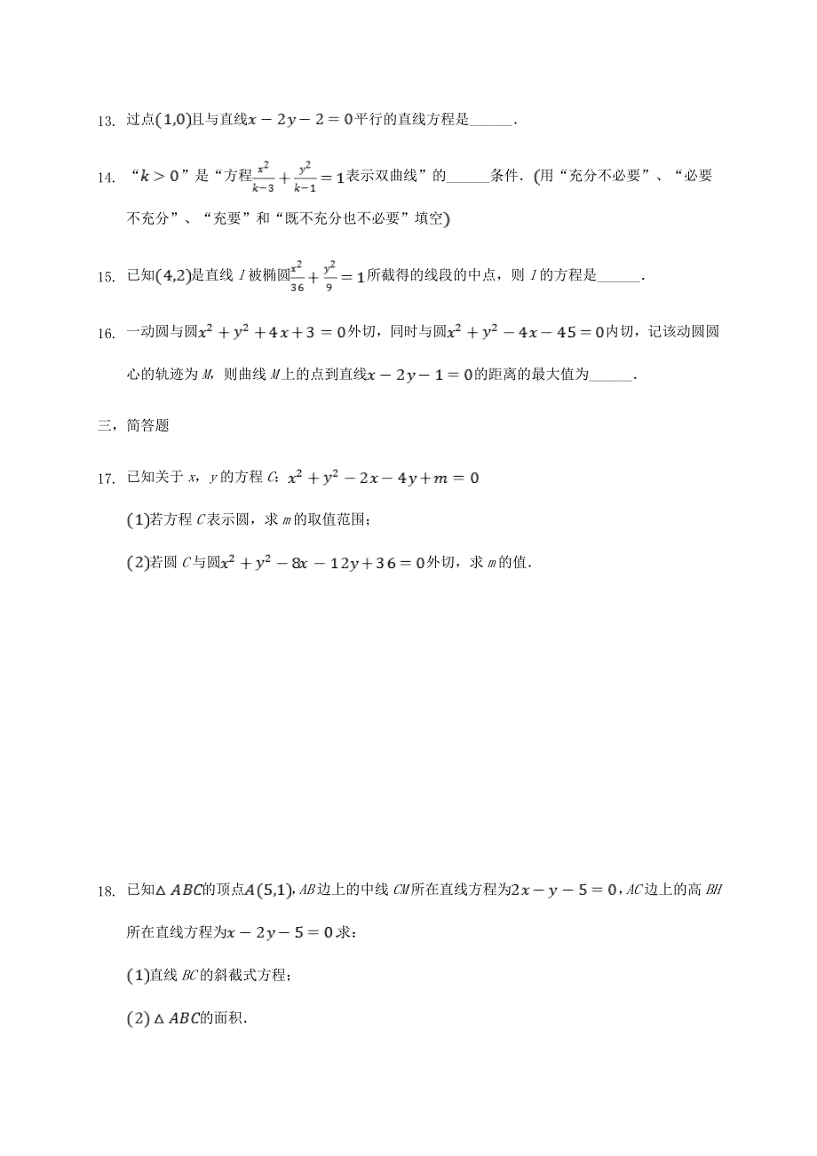 四川省广安市武胜烈面中学校2020-2021学年高二数学10月月考试题 理.doc_第3页