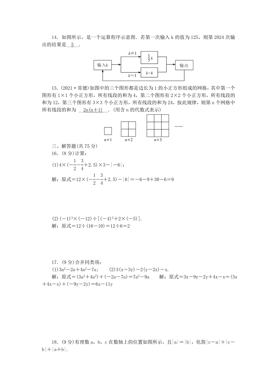 2022七年级数学上学期期中检测题 （新版）华东师大版.doc_第2页