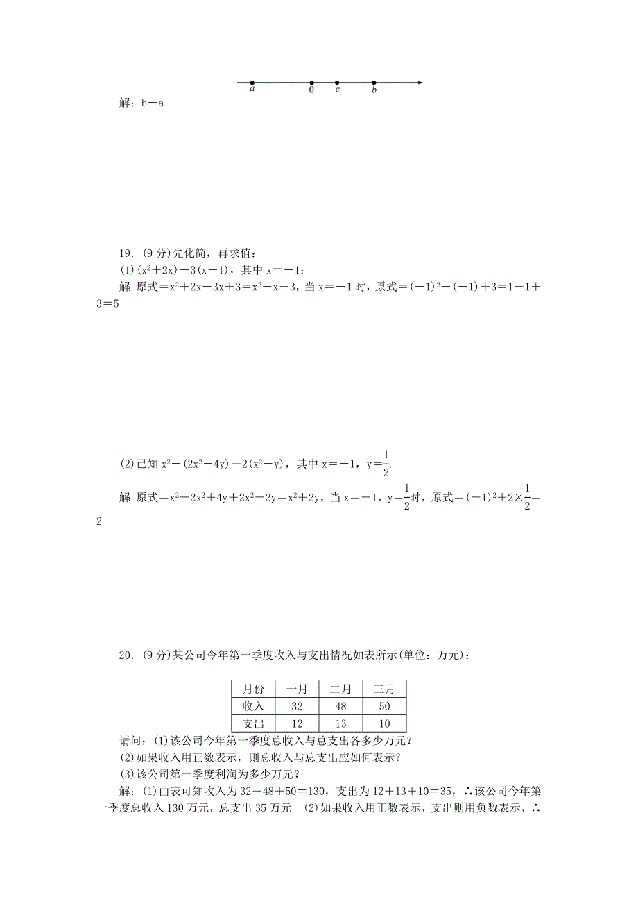 2022七年级数学上学期期中检测题 （新版）华东师大版.doc_第3页