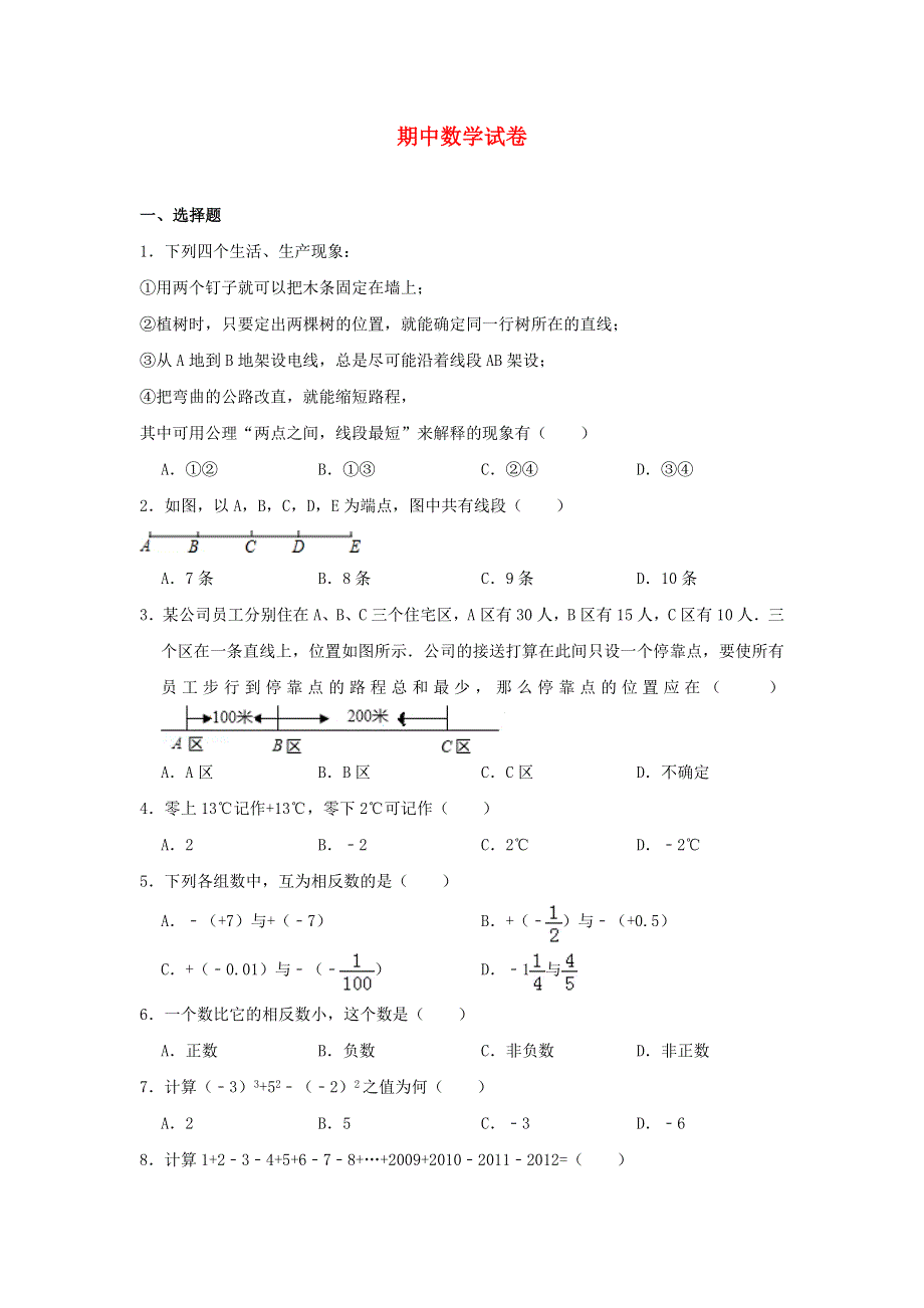 2022七年级数学上学期期中数学试卷 （新版）冀教版.doc_第1页