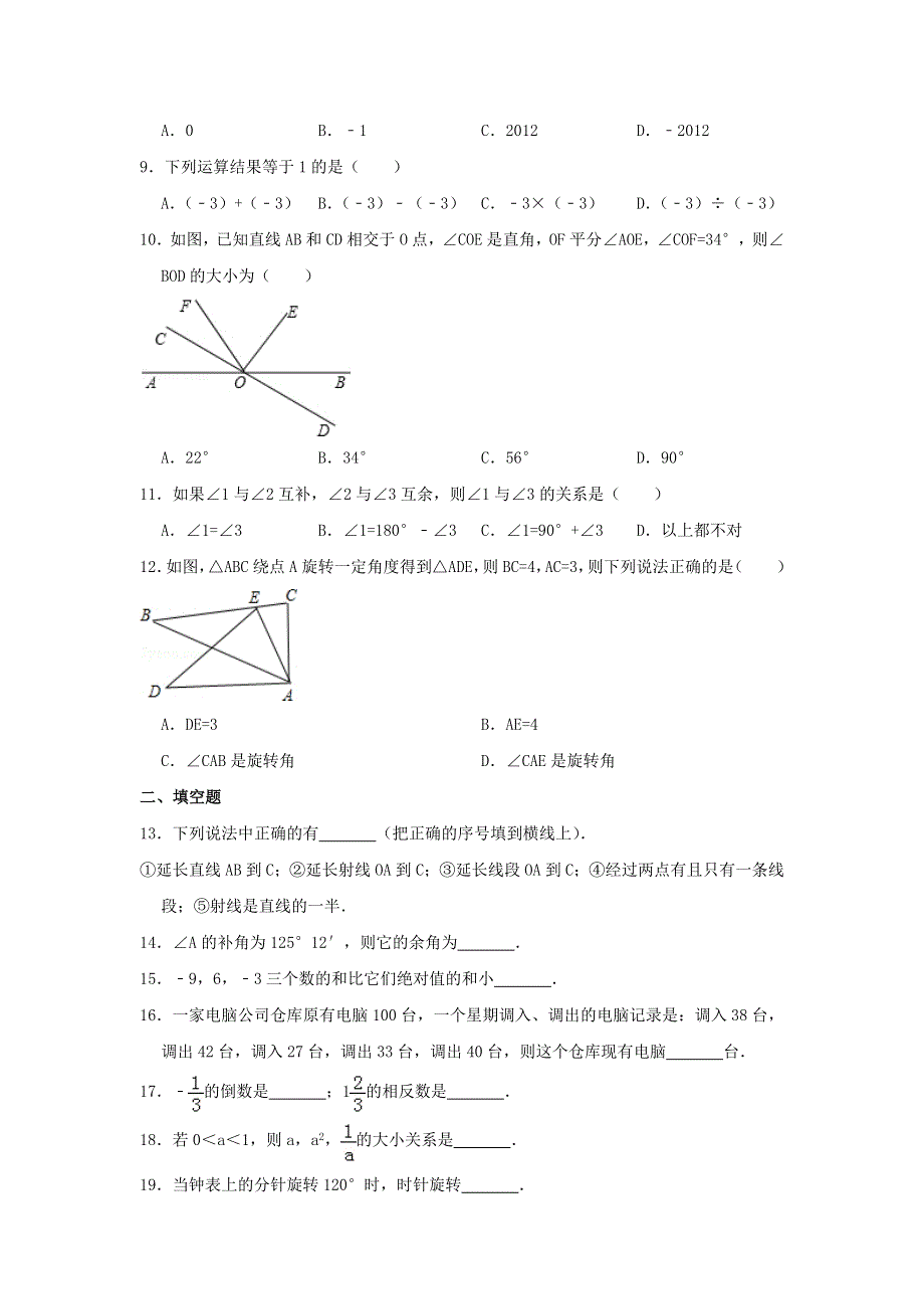 2022七年级数学上学期期中数学试卷 （新版）冀教版.doc_第2页