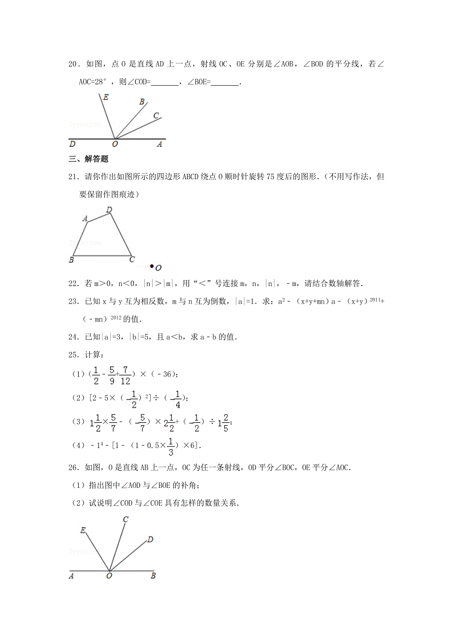 2022七年级数学上学期期中数学试卷 （新版）冀教版.doc_第3页