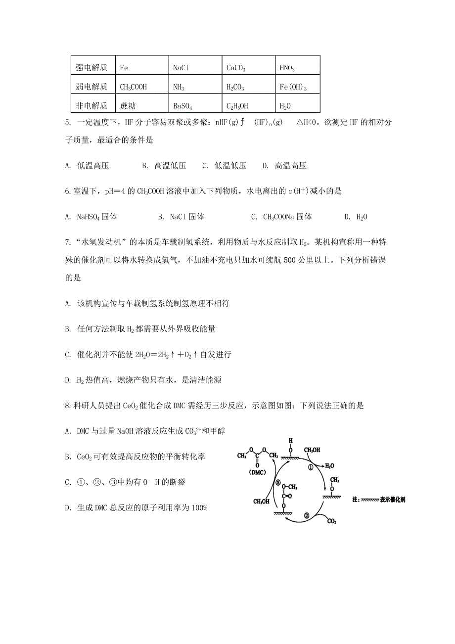 四川省广安市武胜烈面中学校2020-2021学年高二化学上学期期中试题.doc_第2页