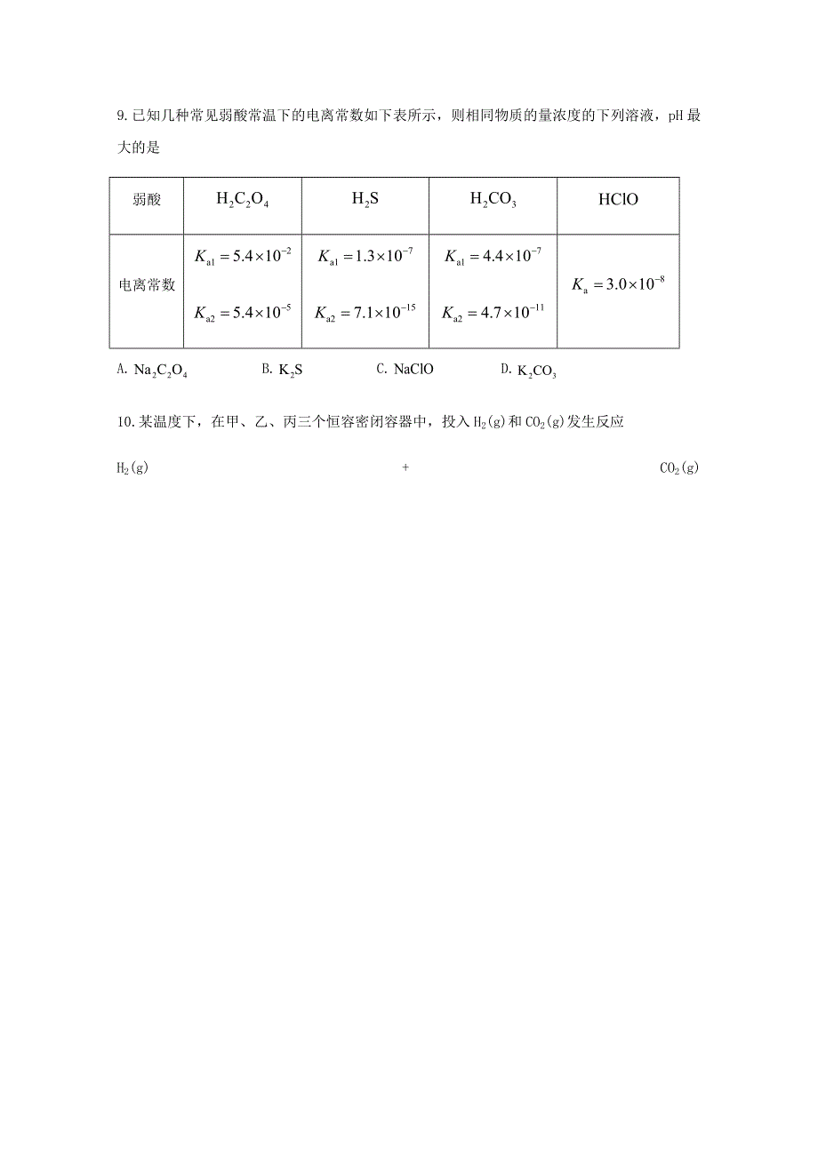 四川省广安市武胜烈面中学校2020-2021学年高二化学上学期期中试题.doc_第3页