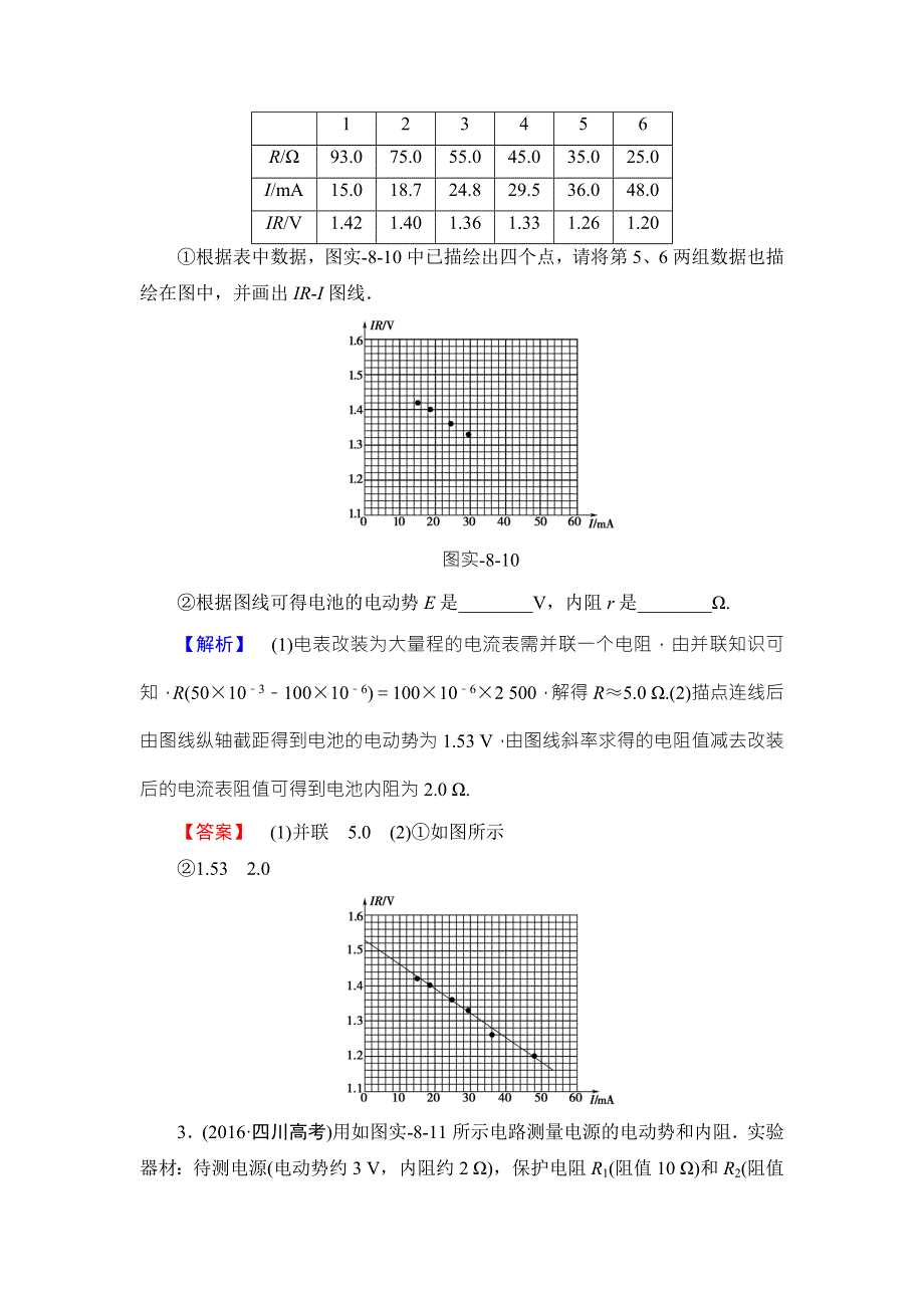 2018届高三物理（江苏）一轮复习练习：必考部分 第7章 实验8 重应用&实验专练 WORD版含答案.doc_第2页