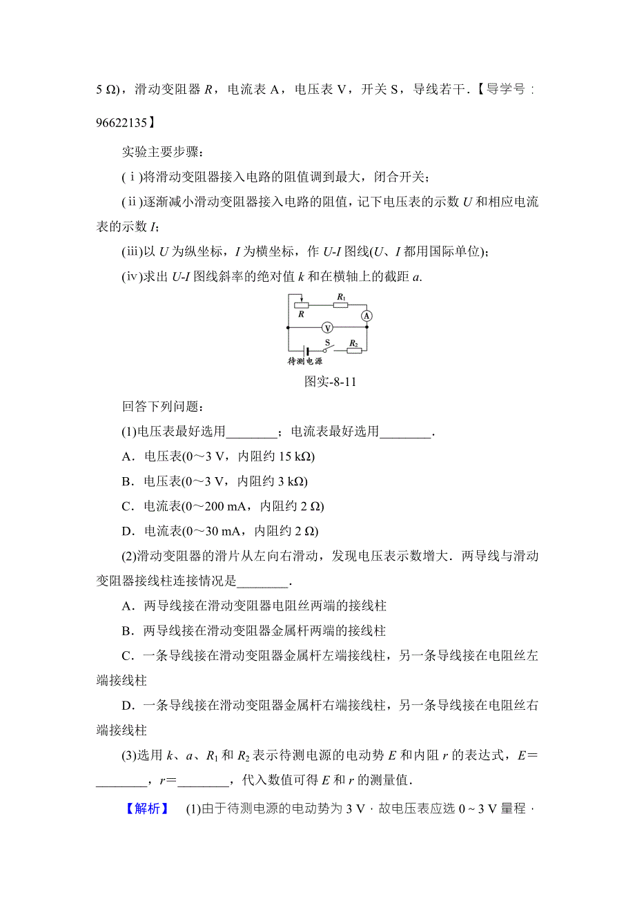 2018届高三物理（江苏）一轮复习练习：必考部分 第7章 实验8 重应用&实验专练 WORD版含答案.doc_第3页