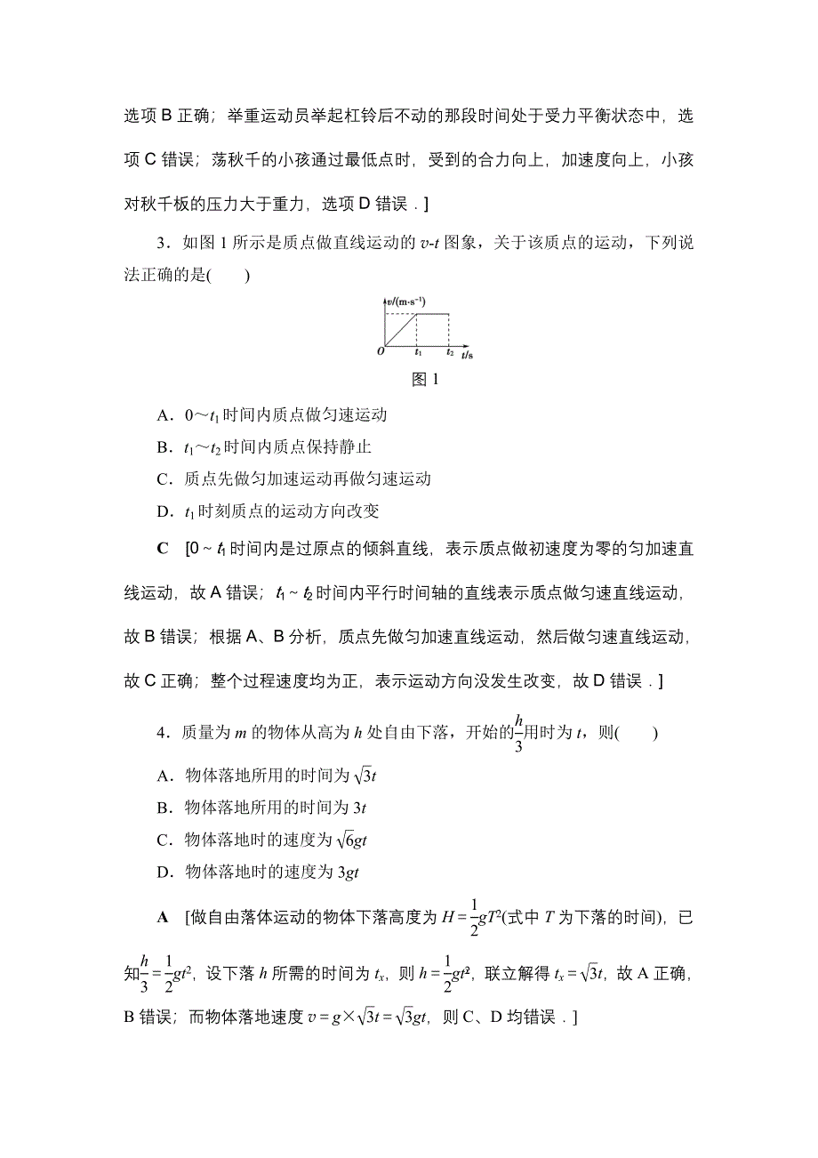 2018届高三物理（浙江学考）一轮复习练习：2017年浙江省普通高中学业水平考试模拟卷2 WORD版含答案.doc_第2页