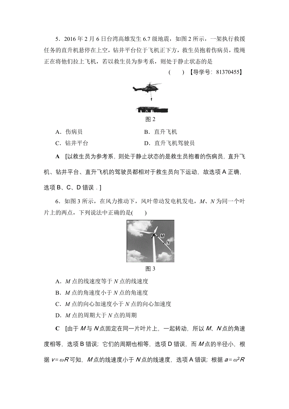 2018届高三物理（浙江学考）一轮复习练习：2017年浙江省普通高中学业水平考试模拟卷2 WORD版含答案.doc_第3页