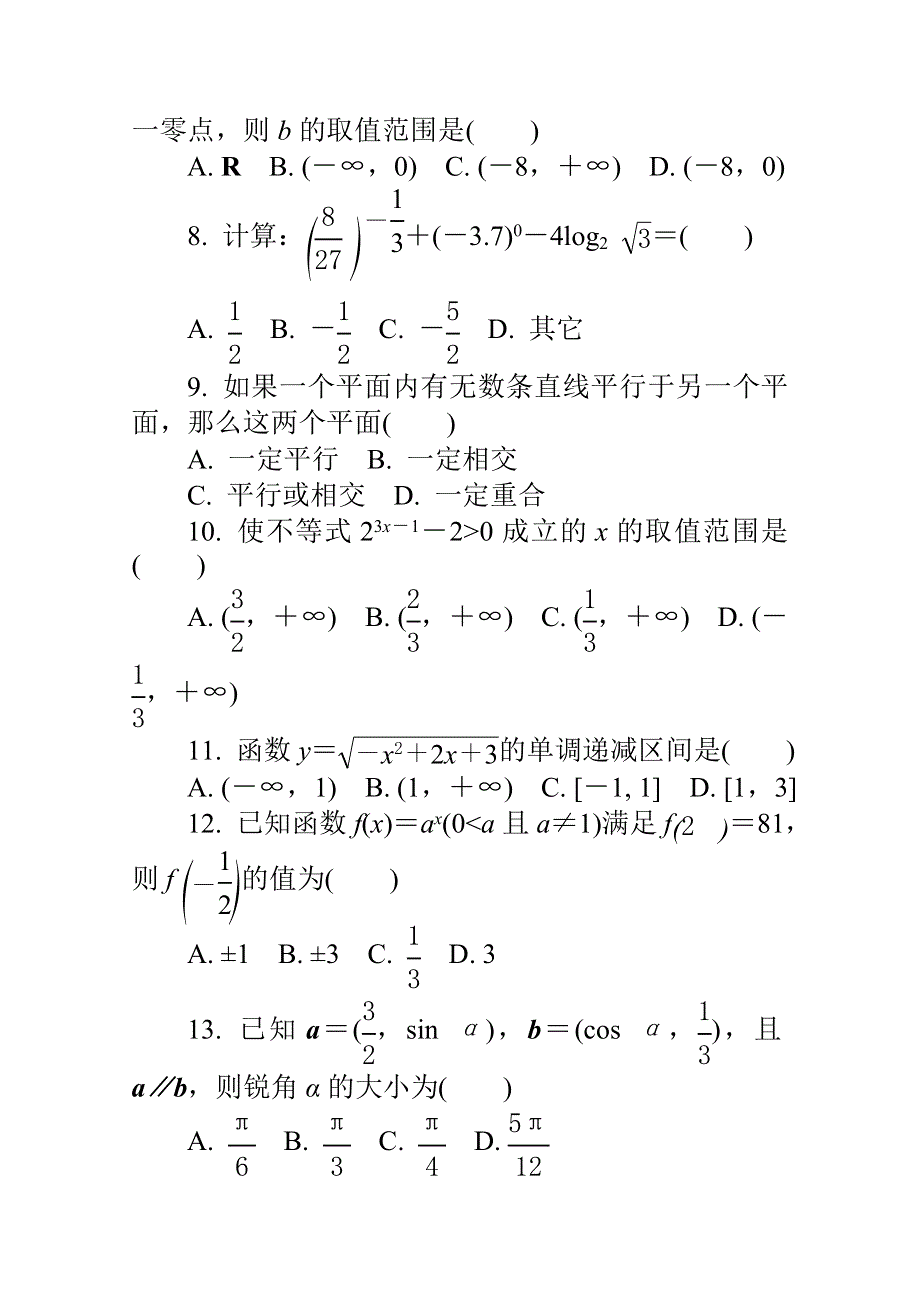 2015年高中数学学业水平考试专题综合检测卷六).doc_第2页