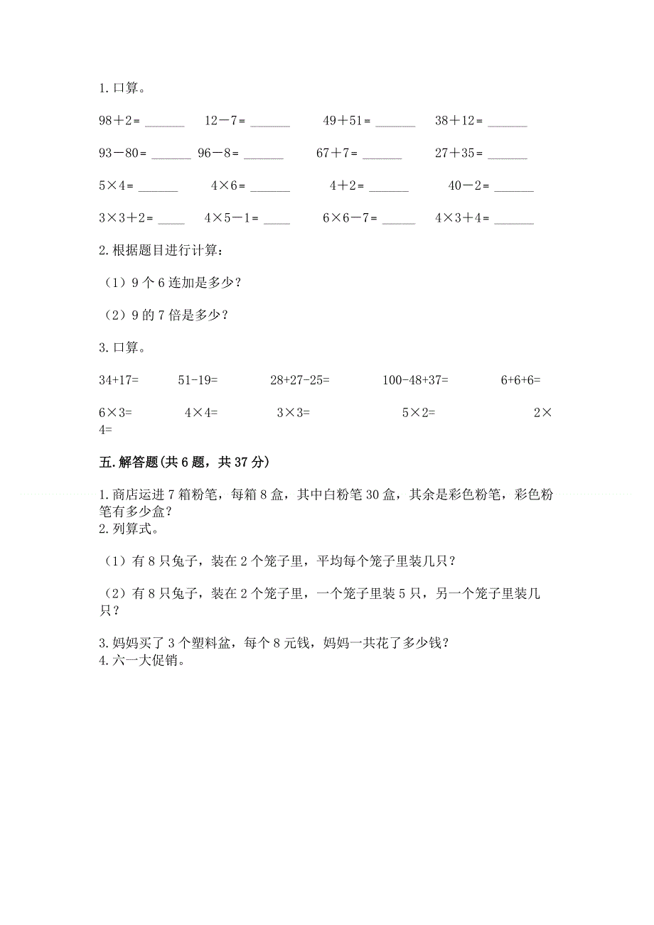 小学数学二年级《表内乘法》同步练习题及参考答案【满分必刷】.docx_第3页