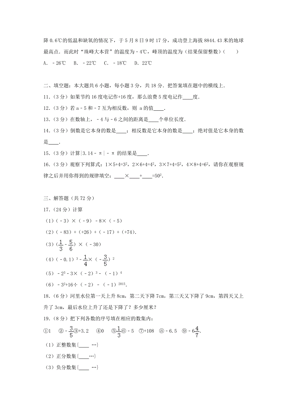 2022七年级数学上学期期中试卷（3）（新版）新人教版.doc_第2页